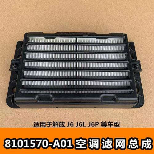 解放j6老款空调滤芯外壳总成
