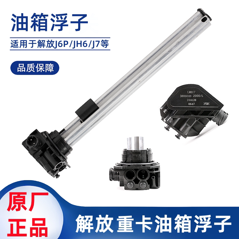 油箱浮子传感器解放JH6J6P悍V龙V