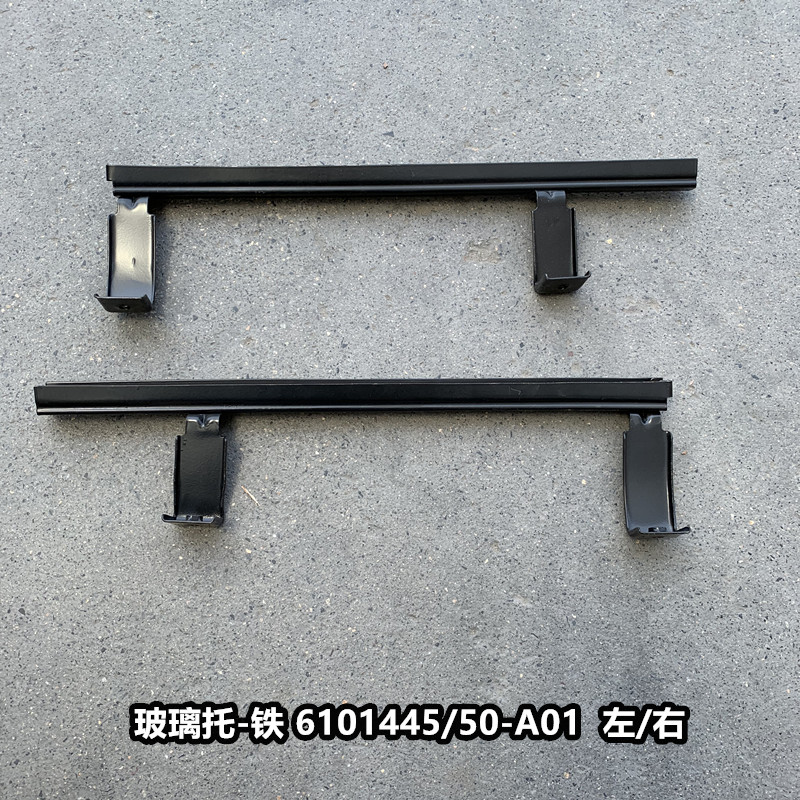 J6P解放J6L车门玻璃车窗滑道托架铁轨道导轨6101445 6101450-A01