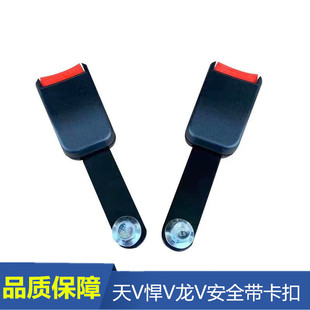 解放天V新悍V龙V新大威驾驶员座椅安全带插口卡槽锁扣插销插头槽