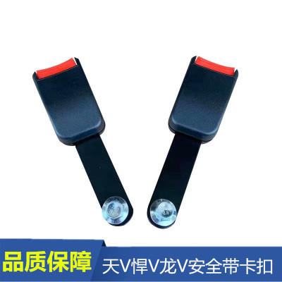 解放新悍大威座椅安全带锁扣