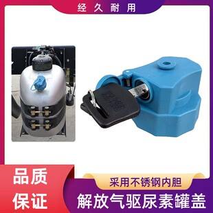 解放J6PJ6L不锈钢尿素盖JK6J6V气驱J6G尿素桶罐盖虎VHJ6F领途J6E