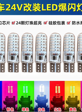 解放货车24V改装T10示宽示廓灯爆闪插泡车顶灯LED超亮行车灯灯泡