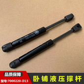 解放J6驾驶室卧铺撑杆J6L上卧铺液压支撑杆油缸7000220 D13原厂