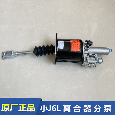 离合器分泵J6L解放助力泵