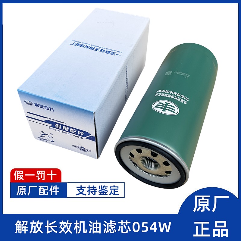 机油滤芯J6PJH6解放发动机机滤