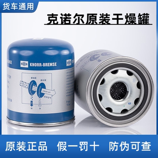 原装 克诺尔干燥罐解放J6P陕汽德龙东风天龙JH6重汽豪沃干燥筒瓶器