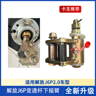 解放J6P排档杆摇臂变速操纵杆挂挡档位换档杆摆臂拉杆螺丝修理包