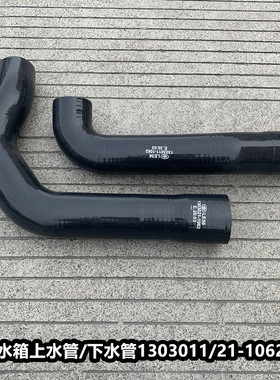 解放JH6水箱上水下水管散热器进水出水胶管1303011 1303021-1062