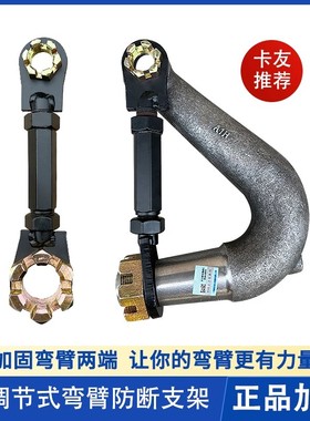 解放J6P转向节弯臂385可调节防断支架A8E加装固定J6L悍V固定支架