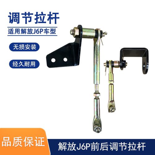 高度阀调节杆调节支架解放J6P