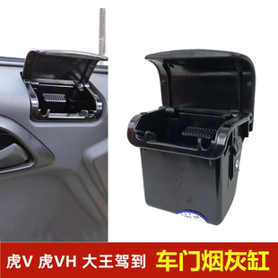 解放轻卡J6F虎VH虎V大王驾到驾驶室左右车门烟灰盒烟灰缸原厂配件