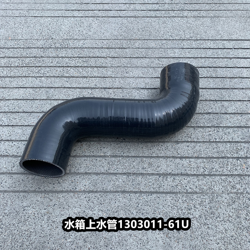 解放J6领航版大J6P水箱上水管散热器进水管硅胶管1303011-61U