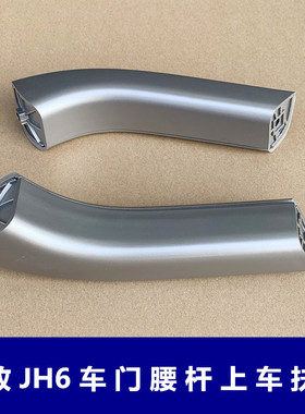 解放JH6车门内拉手扶手腰杆开门把手扣手原厂6102092 6102091-B45