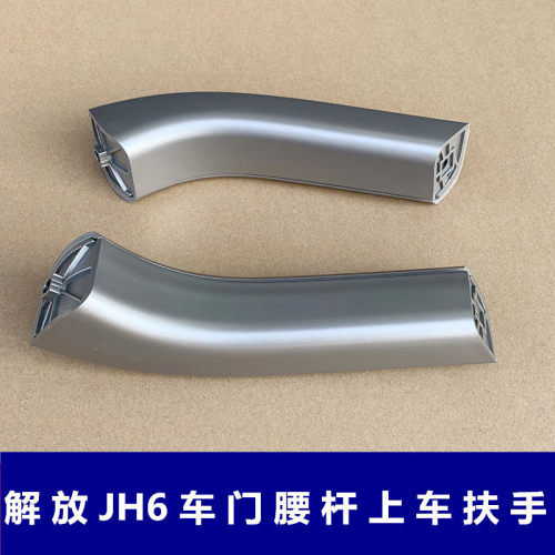 车门腰杆JH6解放拉手扶手
