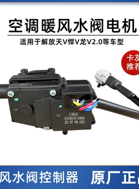 解放v2.0暖风水阀空调电机控制