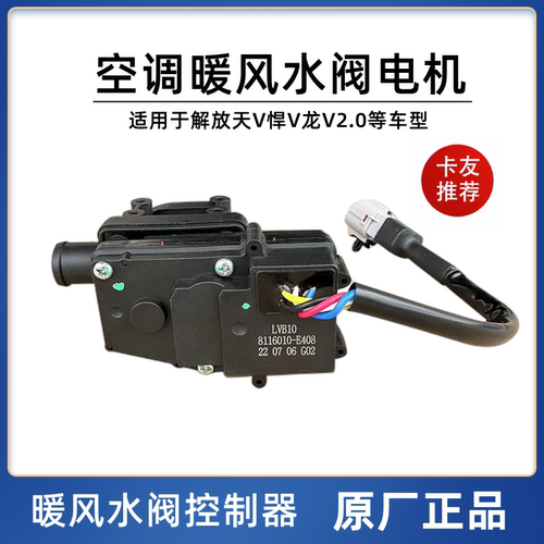 解放v2.0暖风水阀空调电机控制
