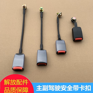 J6L解放J6P天V悍V龙V新大威JH6座椅安全带插头插口卡锁卡槽锁扣J7