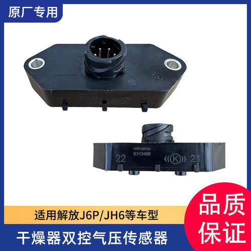 储气筒气压感应传感器J6P解放JH6