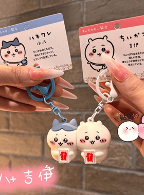 可爱情侣钥匙扣一对小八吉伊同款磁吸背包挂件送闺蜜送朋友送女儿