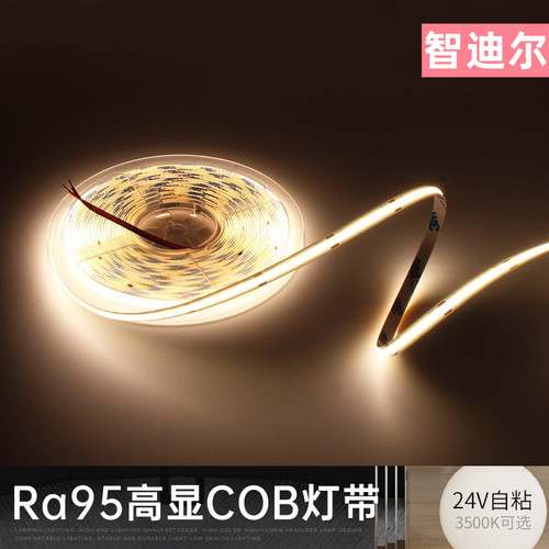 Ra95高显COB灯带低压24V线条灯