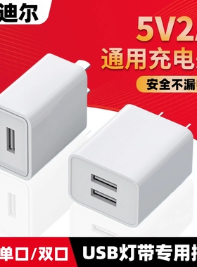 USB手机充电器插头5V234A双口电源适配器20W超级快闪充大功率灯带