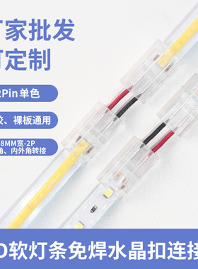 8mm毫米2p滴胶防水cob灯带免焊接头卡扣USB公母插头5525DC延长线