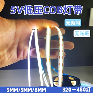 饰灯条DIY自粘可剪 低压5V线性cob高亮灯带3mm5毫米极窄家用氛围装