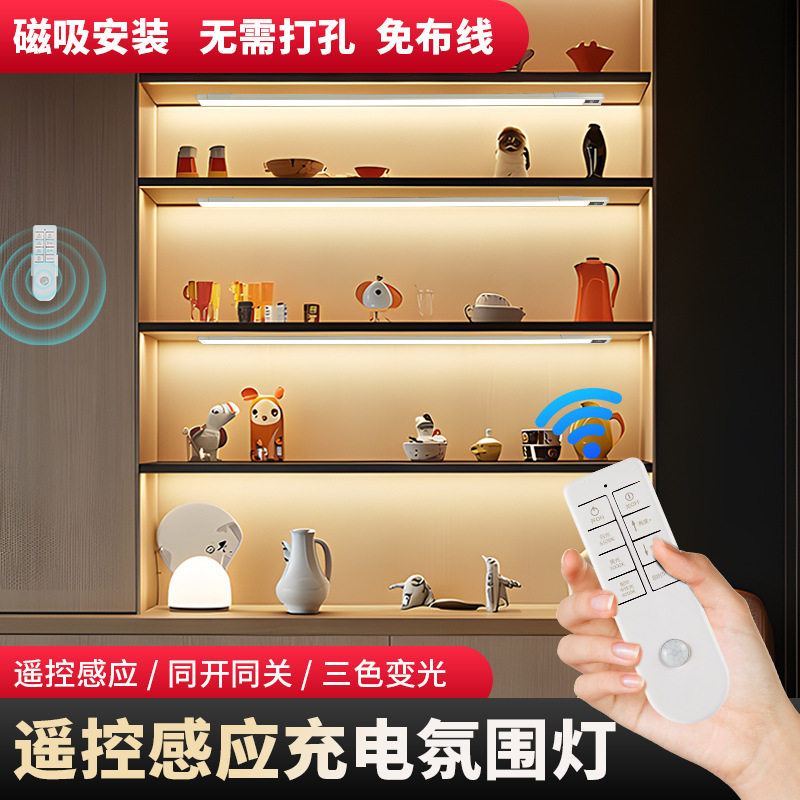 超薄充电人体感应灯遥控三色联动
