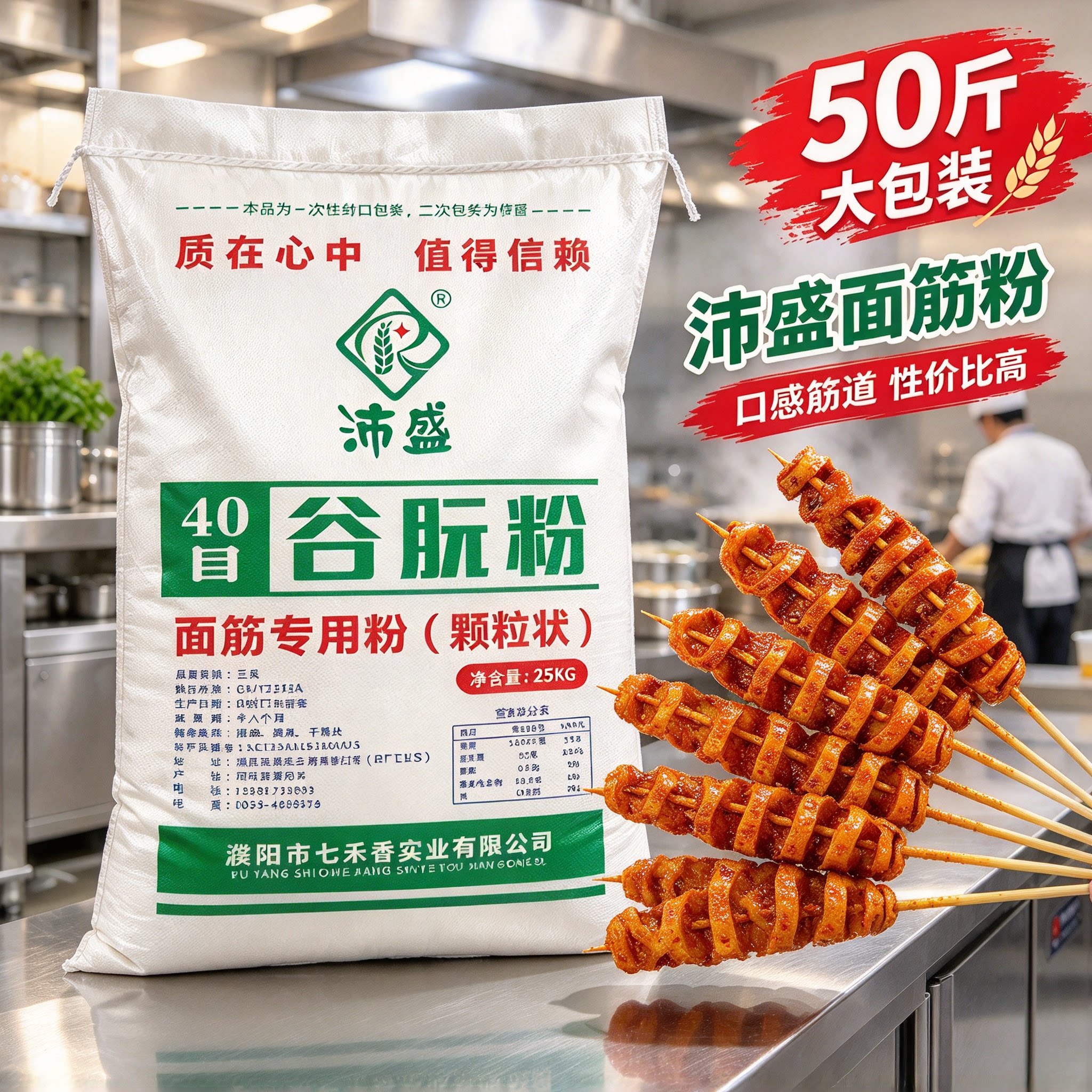 沛盛谷朊粉面筋粉40目粗颗粒烤面筋串蒸面筋商用烤麸小麦蛋白50斤