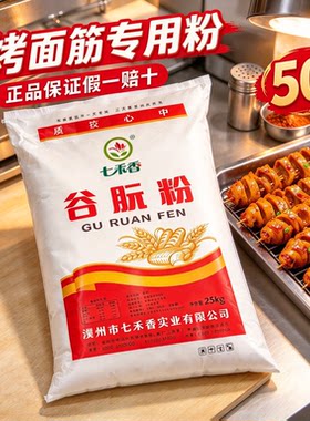 七禾香谷朊粉50斤装谷元粉烤面筋粉小麦蛋白粉商用大袋食品级谷朊