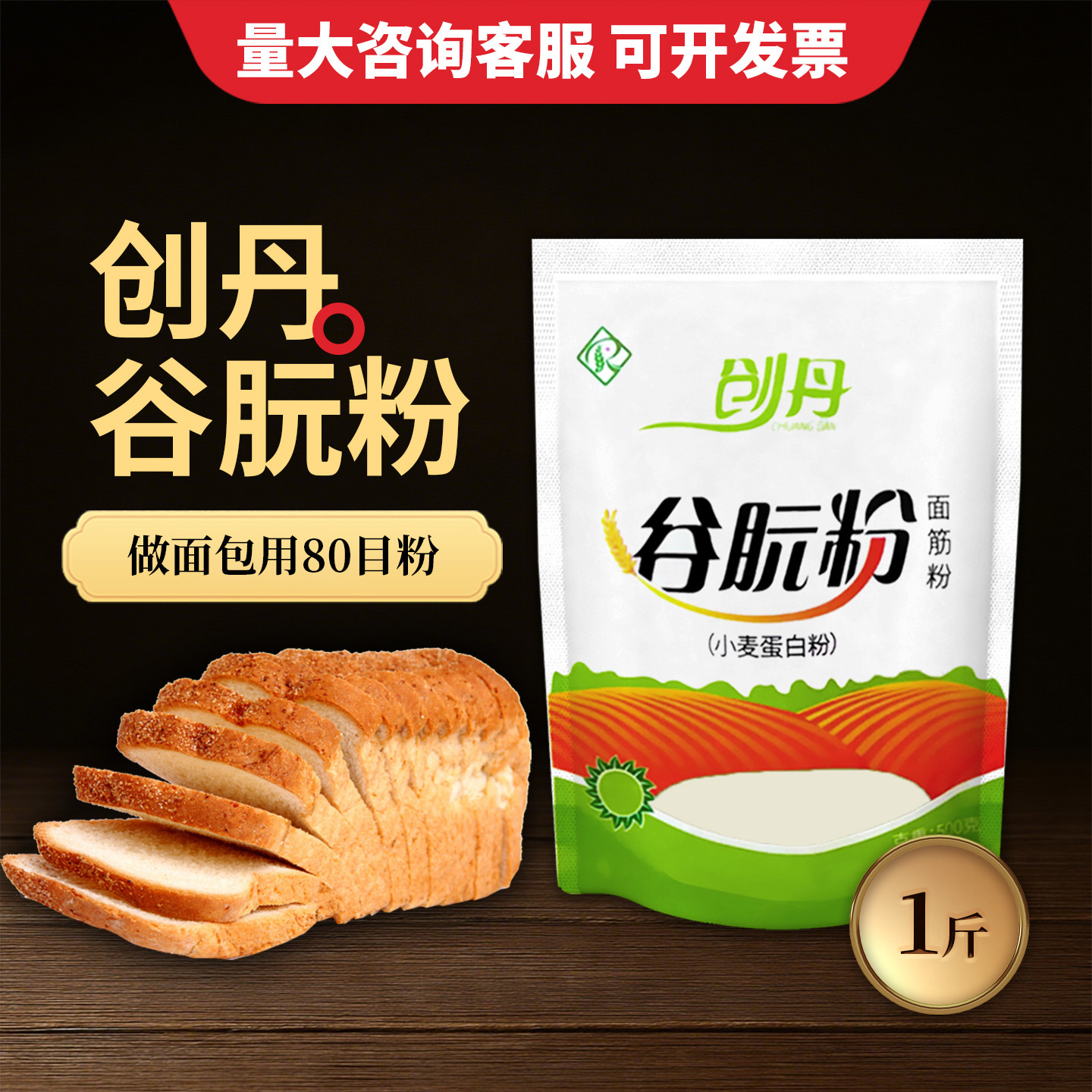 创丹谷朊粉做面包用80目谷朊粉家用食品级商用烤面筋做面筋专用粉 - 实物图