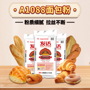 山东发达面包粉a1088烘焙原料面粉吐司披萨粉面包机专用25kg