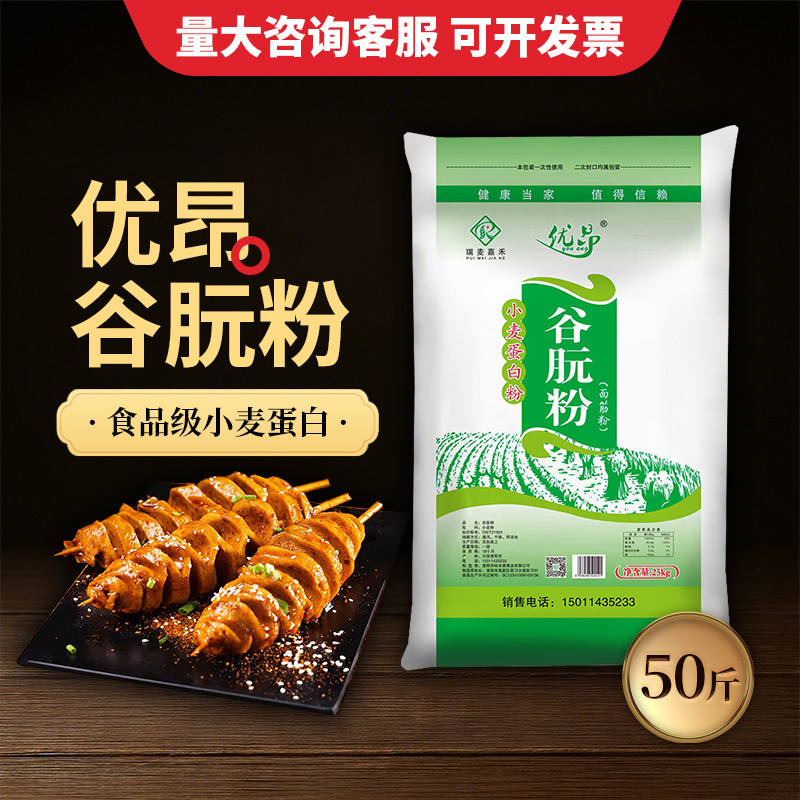 优昂谷朊粉做面筋专用粉50斤商用食品级面筋粉谷元粉烤面筋胡辣汤