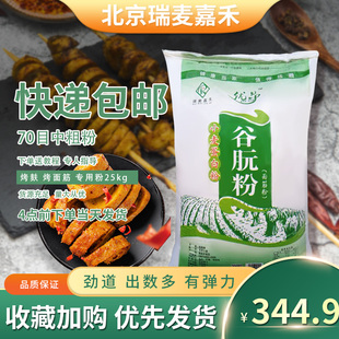 优昂谷朊粉面筋粉烤面筋专用粉凉皮面筋拉丝粉专用粉商用50斤