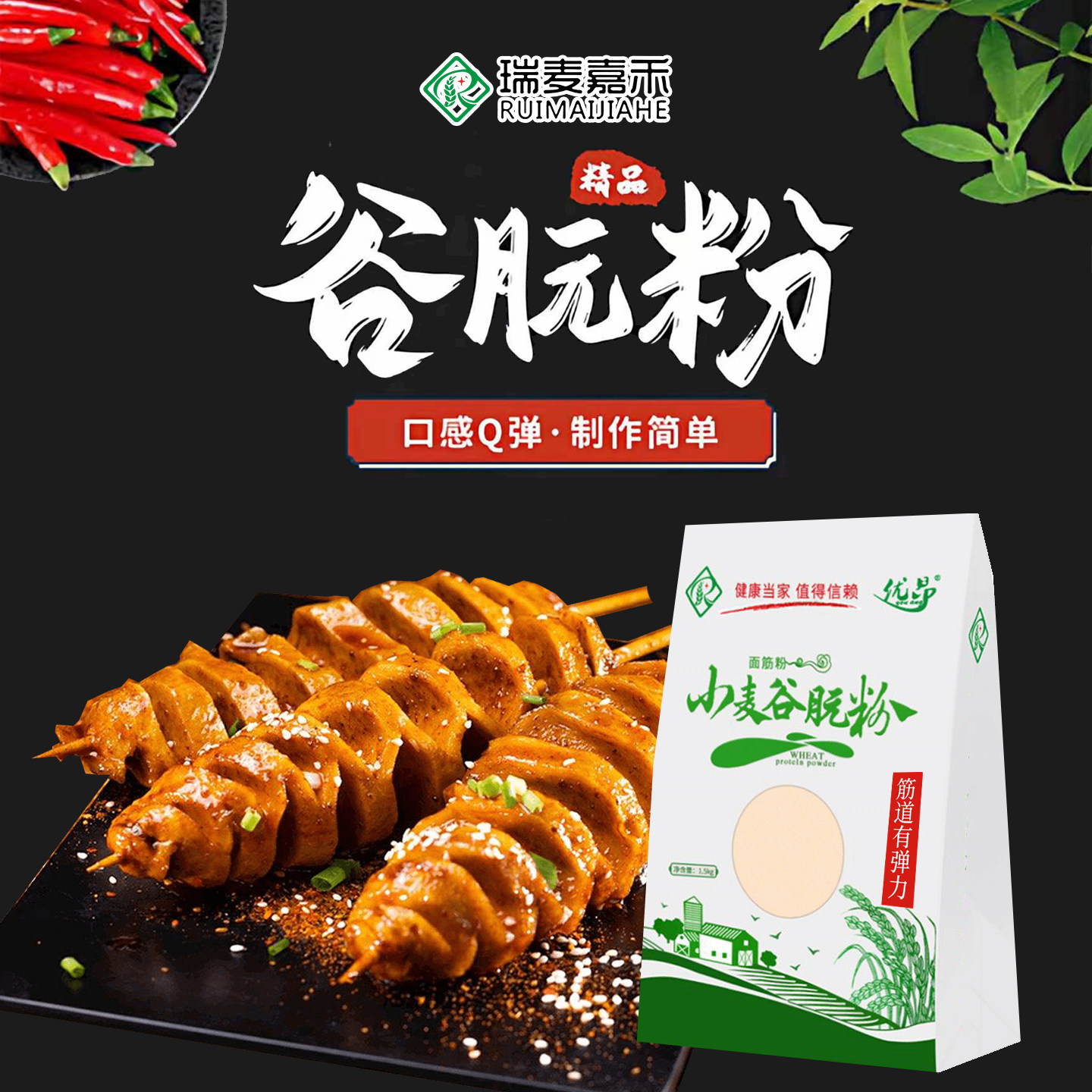 优昂谷朊粉面筋粉小袋做面筋专用粉高蛋白谷元粉家用烤麸商用70目