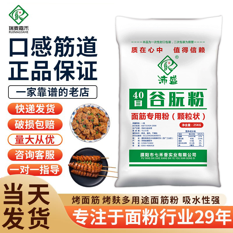 粗颗粒40目面筋粉沛盛谷朊粉小麦蛋白粉烤面筋串蒸烤麸25KG商用