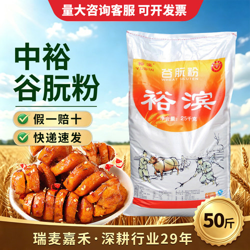 山东裕滨谷朊粉商用大包装批发