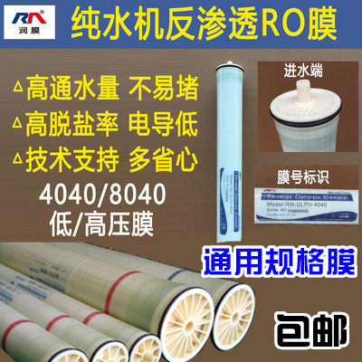奥维润RO反渗透膜滤芯31-4040