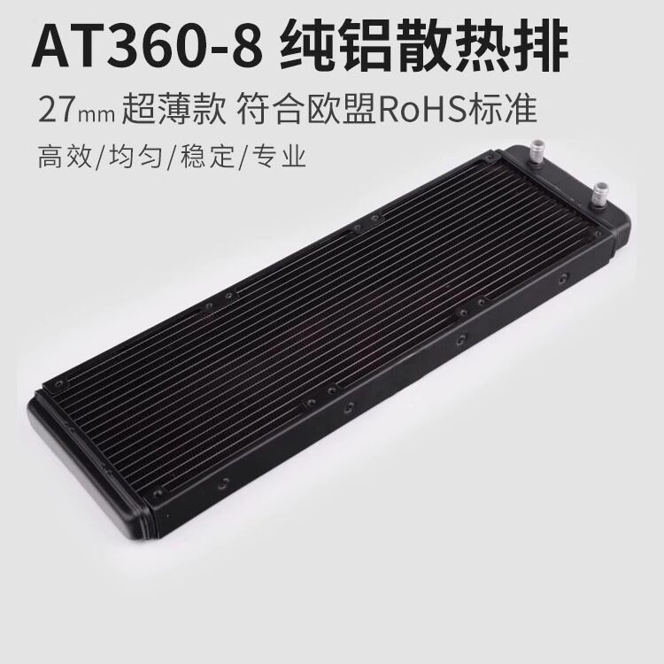 东远芯睿36S-8水冷散热器360铝制排分体式电脑水冷diy套装N8水嘴