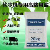 亏本促销 包邮 软水机专用离子树脂再生剂20公斤 高标准出口级正品