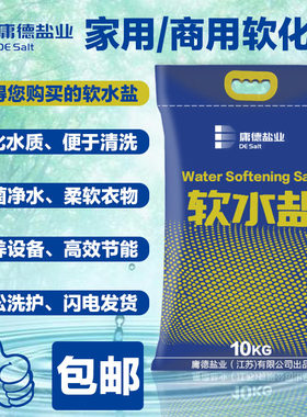 正品中盐软水盐软水机专用离子树脂再生剂10公斤特价