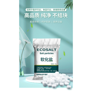 怡口ECOSALT软化盐锅炉房专用软化盐通用怡口颗粒盐10kg买五送一