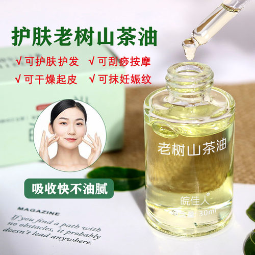 天然老树山茶油可外用护肤茶籽油孕妇婴儿按摩纯正农家食用茶树油