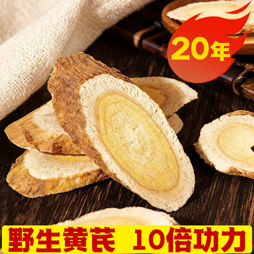 纯野生黄芪甘肃黄芪片500克泡水