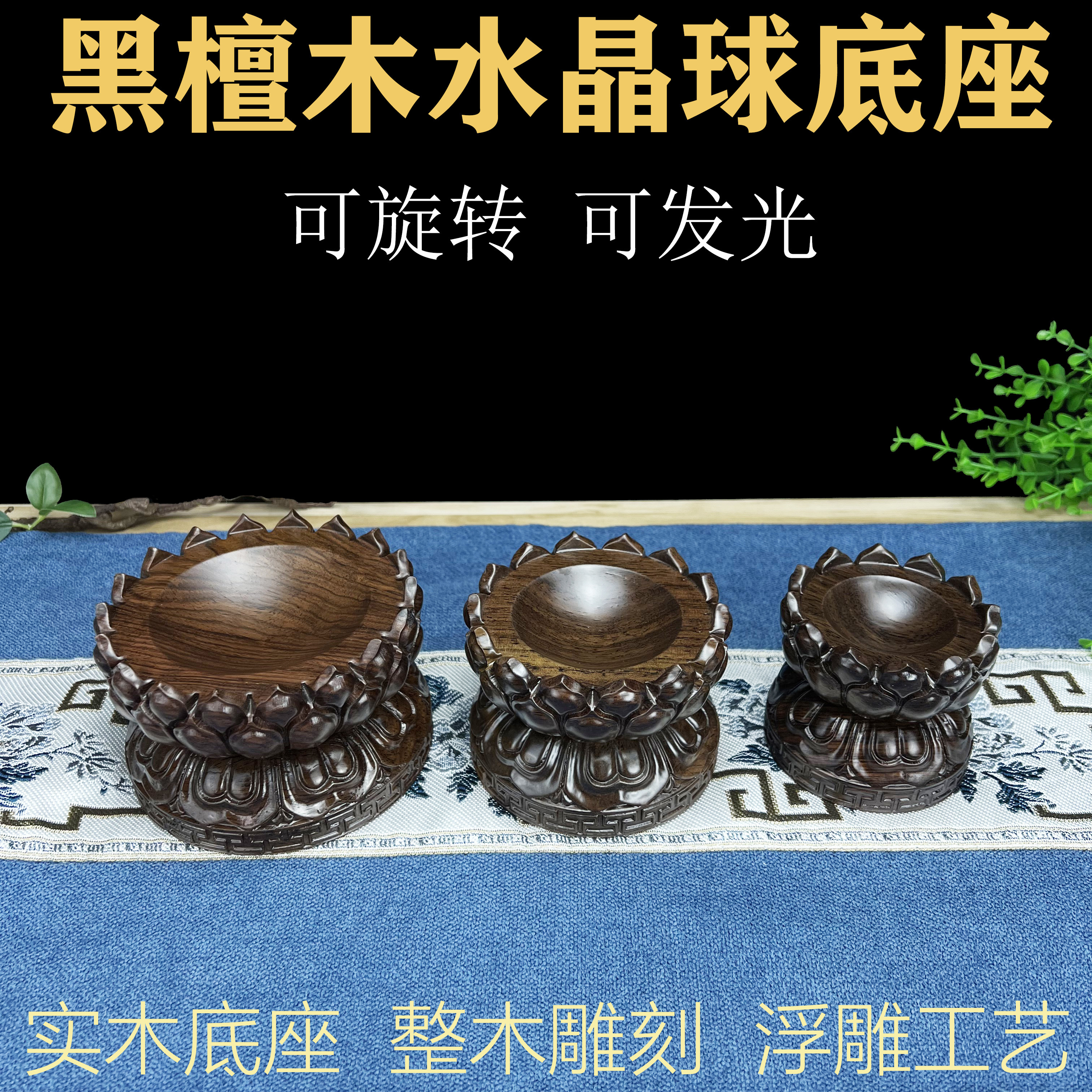 黑檀木雕旋转灯光水晶球底座图片