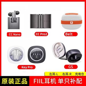 丢失补配 FIIL GS  Lite 蓝牙耳机配件单个左耳右耳充电仓