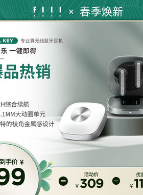 fiil KeyFIIL/斐耳真无线蓝牙耳机5.3半入耳超长待机通话降噪汪峰