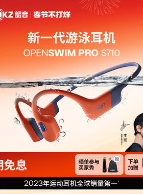 【爆款】Shokz韶音OpenSwim Pro S710骨传导无线蓝牙游泳耳机