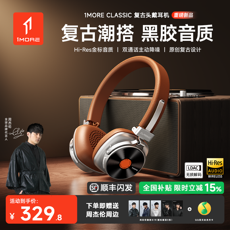 【周杰伦同款】1MORE万魔SonoFlowPro主动降噪头戴式蓝牙耳机无线